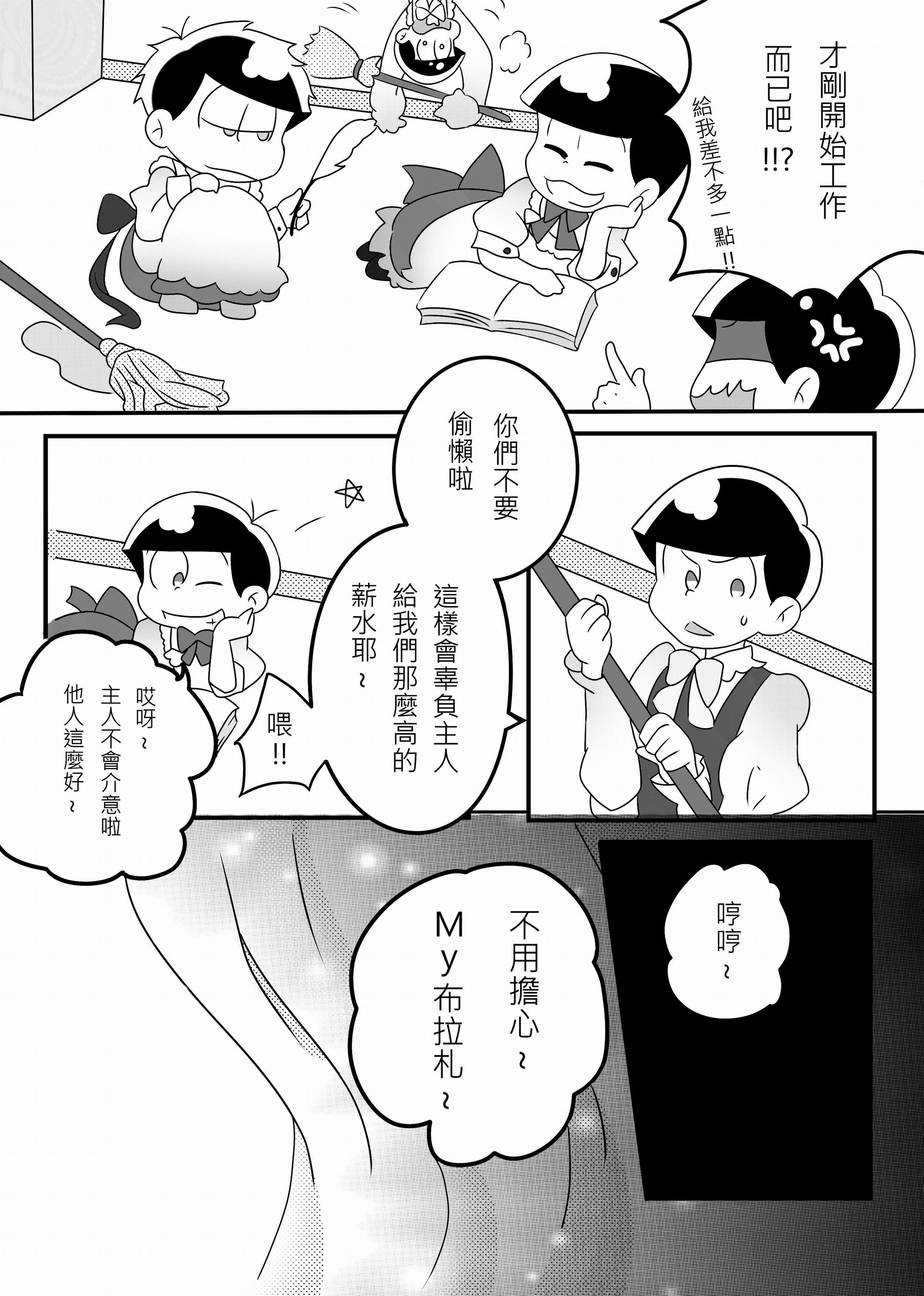 (おそ松さん全員女僕)歡迎回來～主人