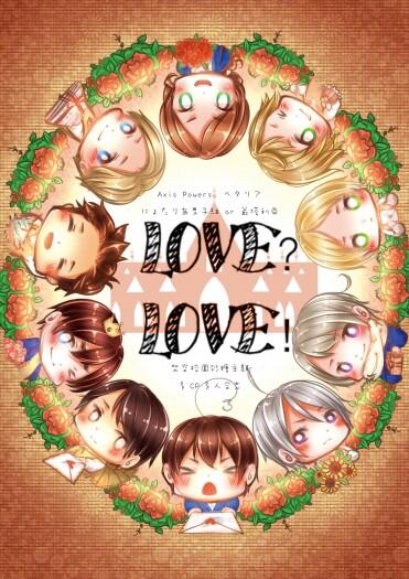 LOVE？LOVE！-爺塔校園砂糖多人多cp合誌 Vol.1 2