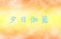 《傘修》讓夏日的秘密沉眠於此