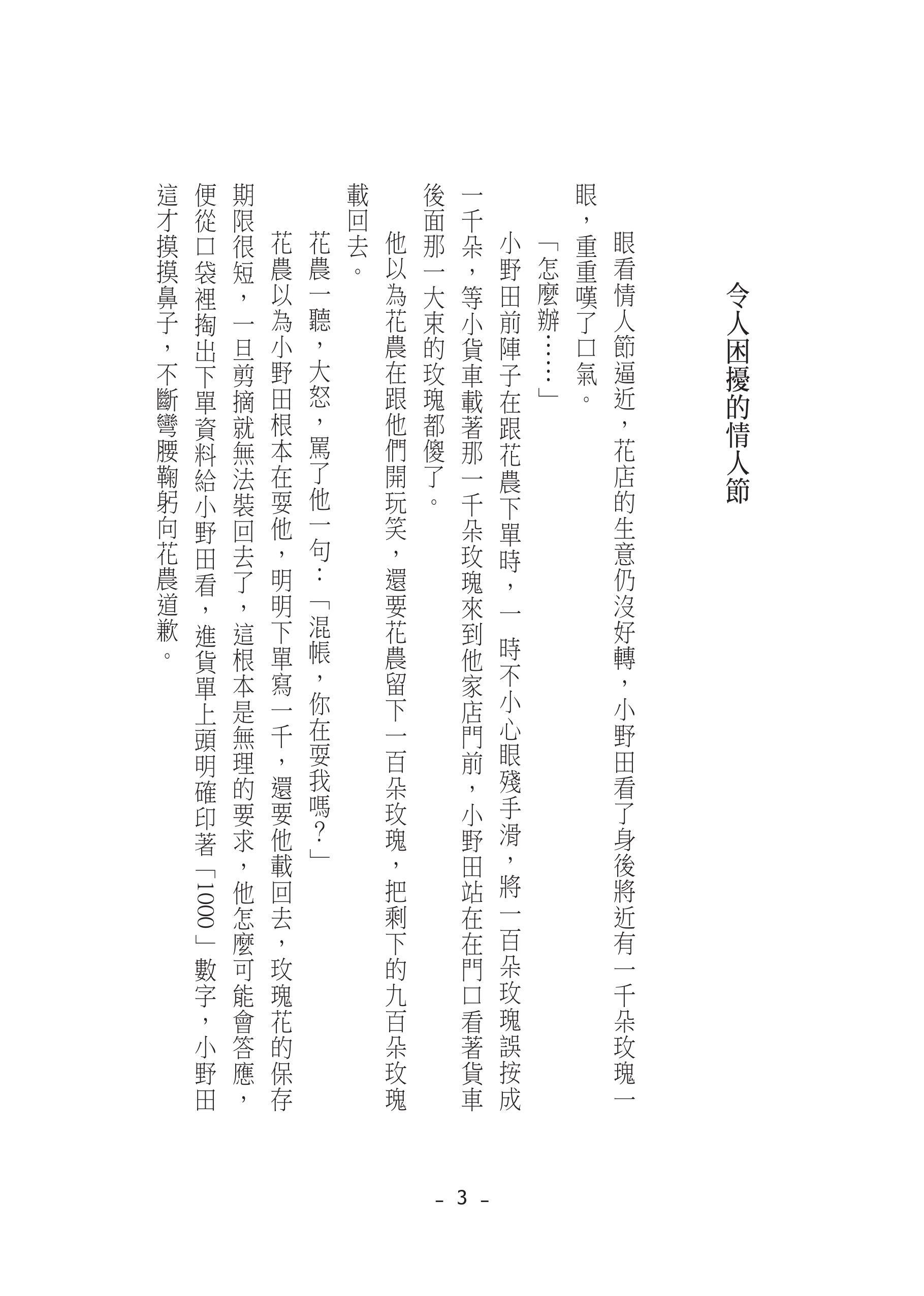 令人困擾的情人節