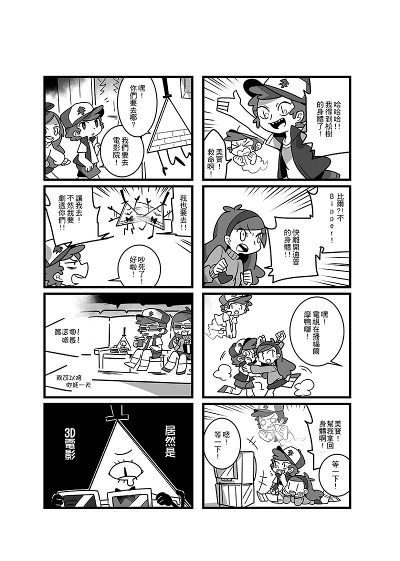 Gravity falls《我們的畢達哥拉斯定理》