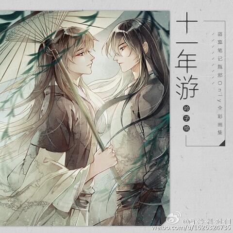 盜墓筆記同人彩插本--《十一年遊》(瓶邪)~By：吟子