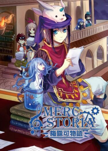 MERC STORIA 梅露可物語 同人合本