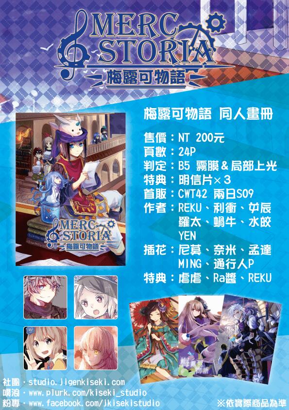 MERC STORIA 梅露可物語 同人合本