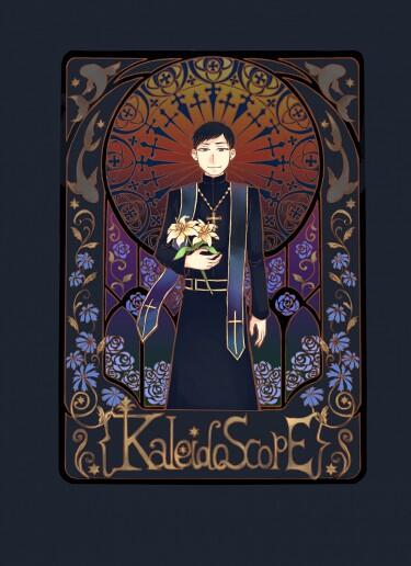 [カラ松中心]KaleidoScope萬花筒(宗教松)