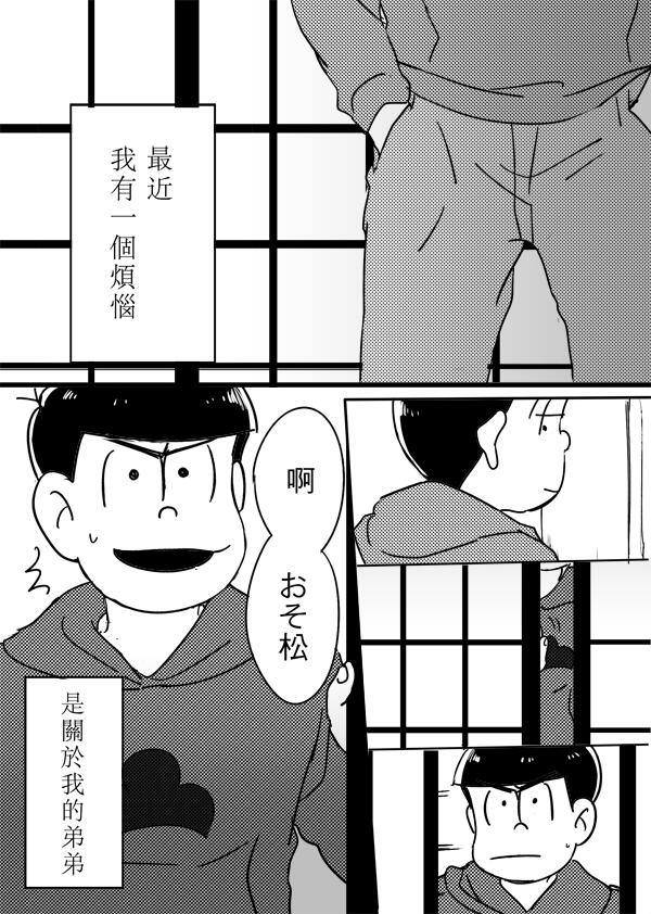 《普通に好き》赤塚F6長兄松新刊