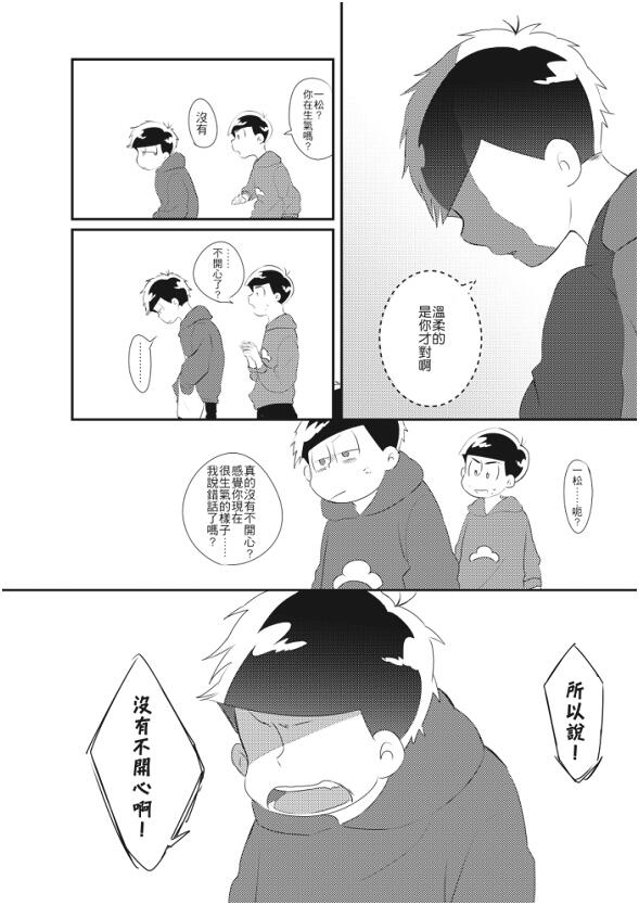 【おそ松さん】一カラ 臆病者