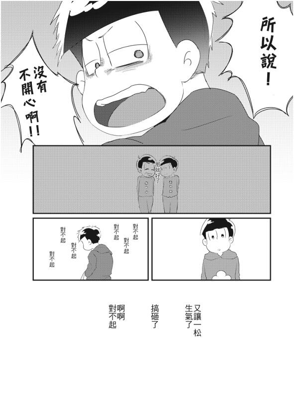 【おそ松さん】一カラ 臆病者