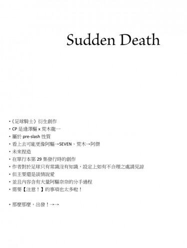 Sudden Death