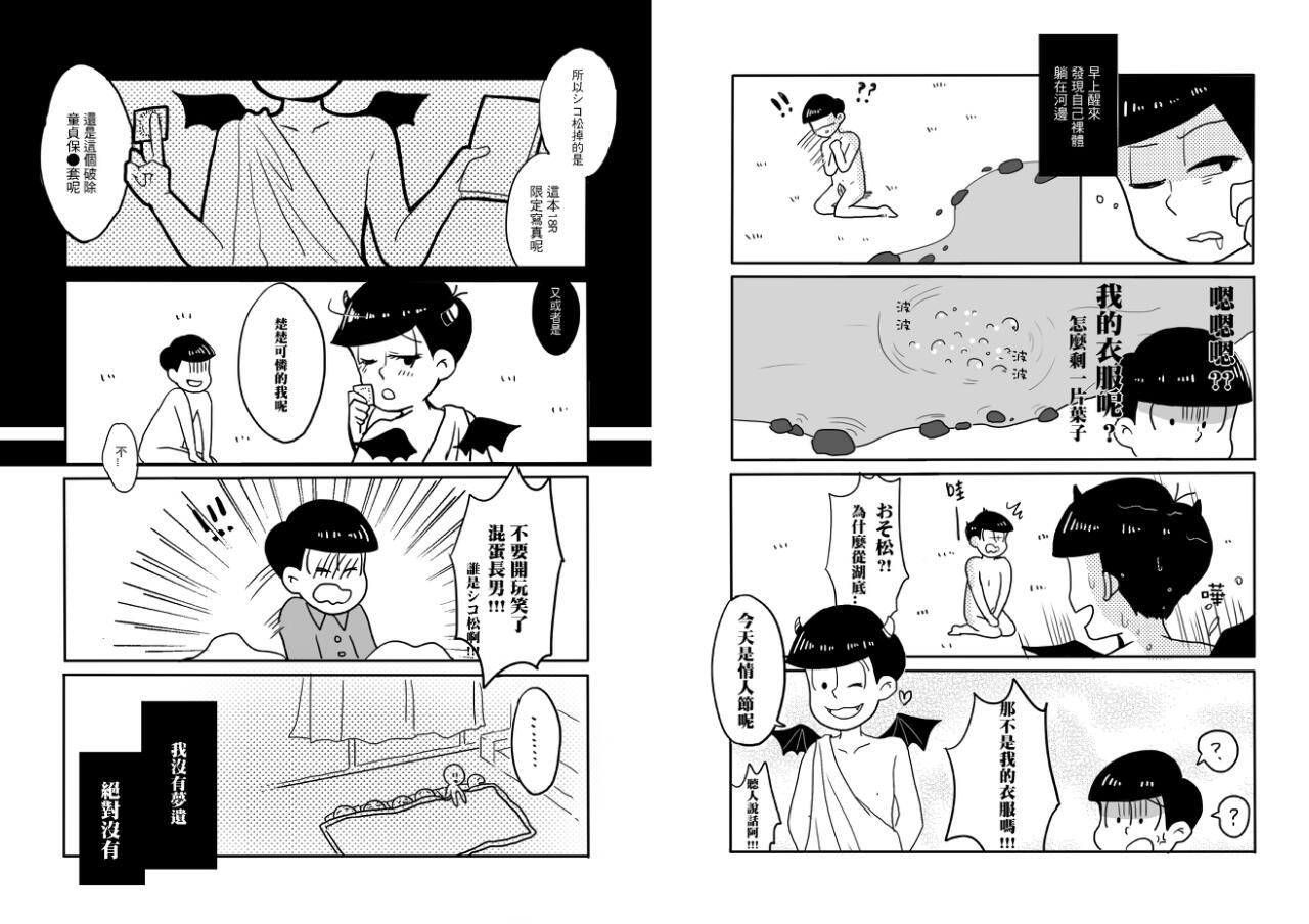 おそ松さん情人節無料