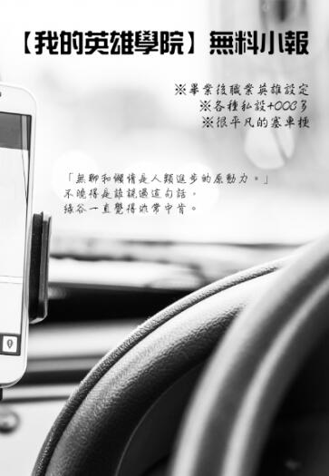 我的英雄學院無料《車內》