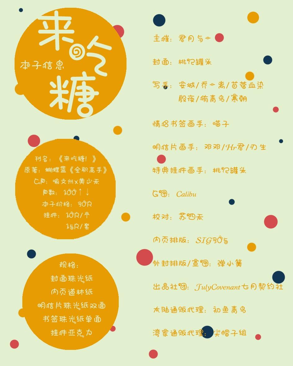 【全職高手簡體同人本】喻黃本《來吃糖！》