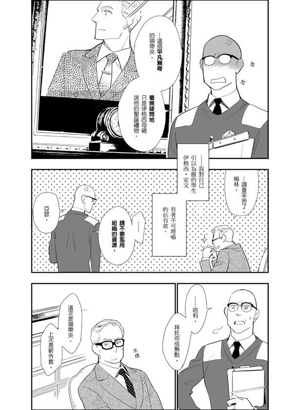 Kingsman【Before The Waltz Stops】