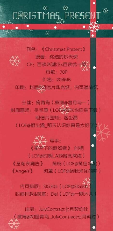 【終結的熾天使簡體同人本】米優本 《Christmas Present》