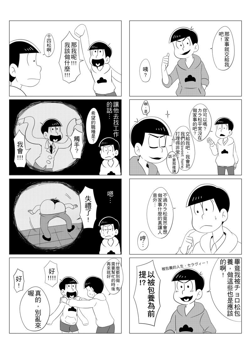 這樣的三人沒問題嗎！？