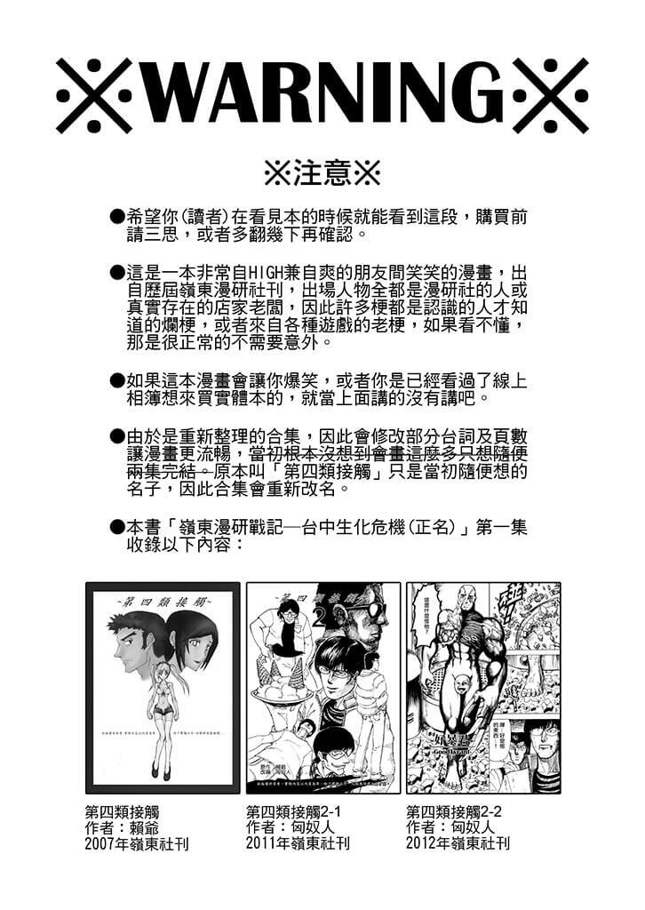 嶺東漫研戰記 台中生化危機 1