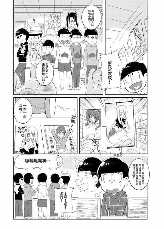 [おそ松さん]聽說拜五（星期五）的場次很秋條（囂張）