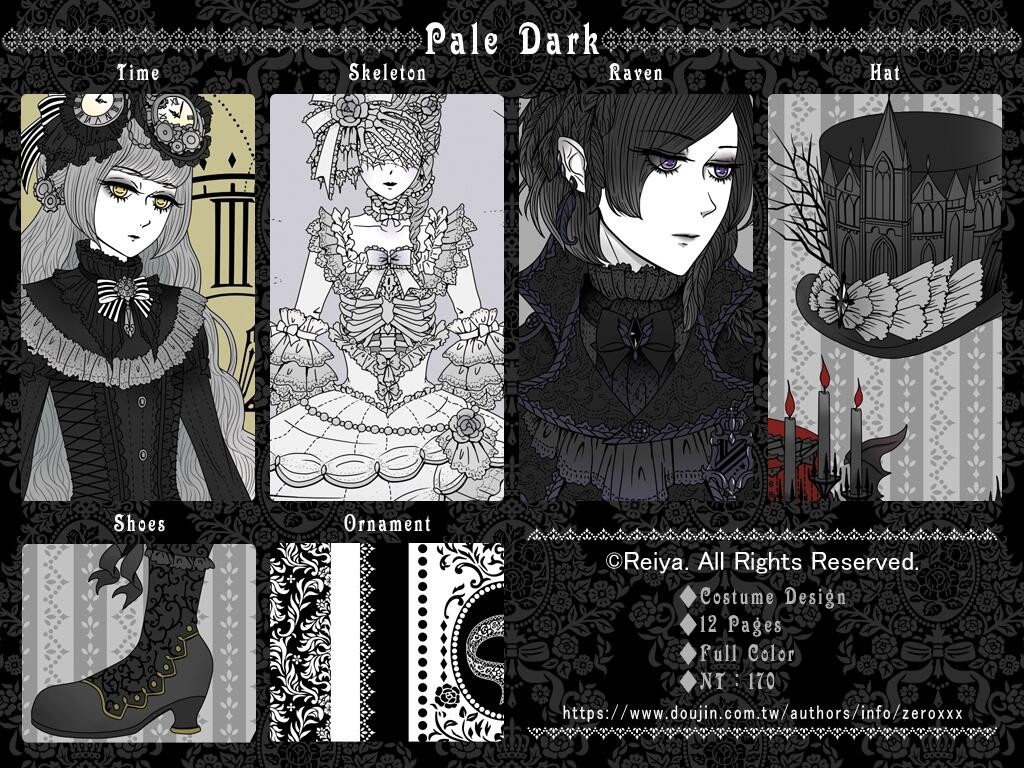 Pale Dark 蒼白暗黑 