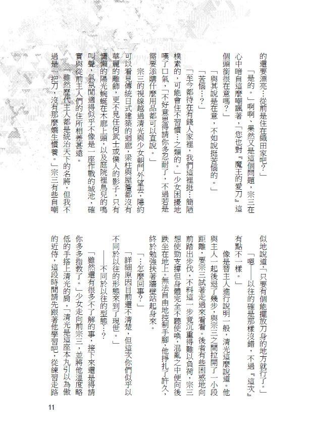 宗三中心小說《在春季的某日振翅高飛 -前-》