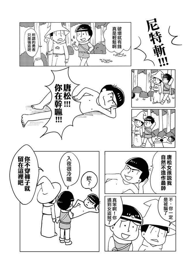 勇者松野家