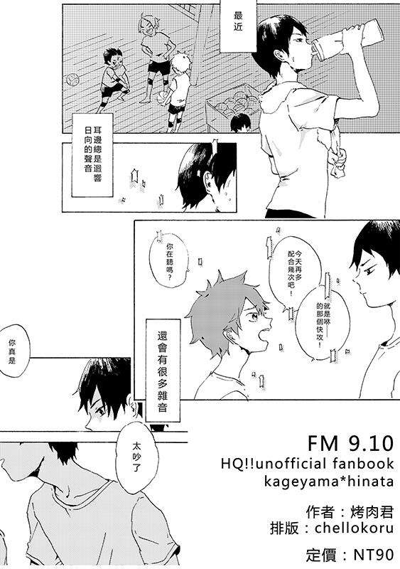 HQ!!｜影日｜FM 9.10