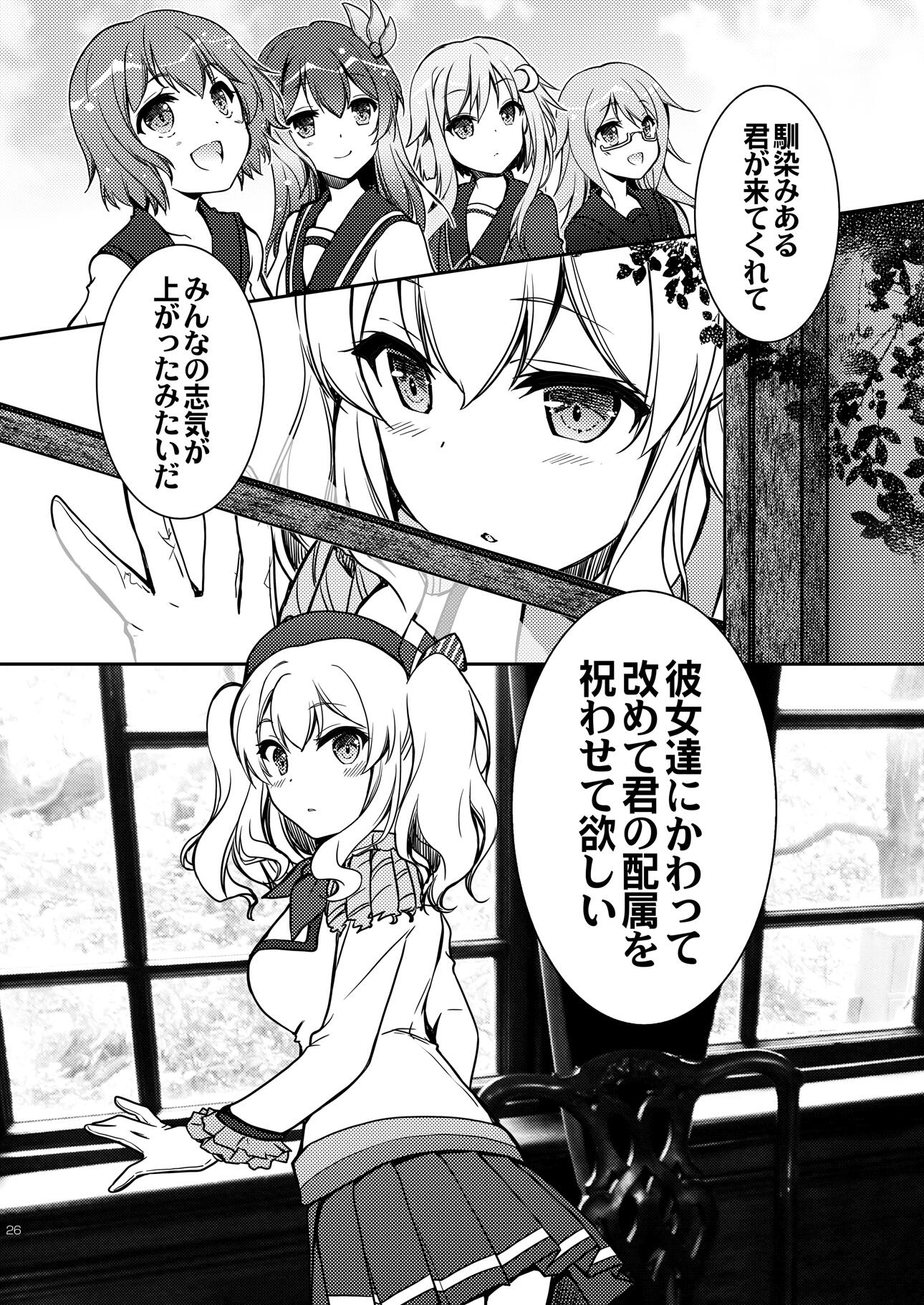 艦娘與提督的鎮守府日常