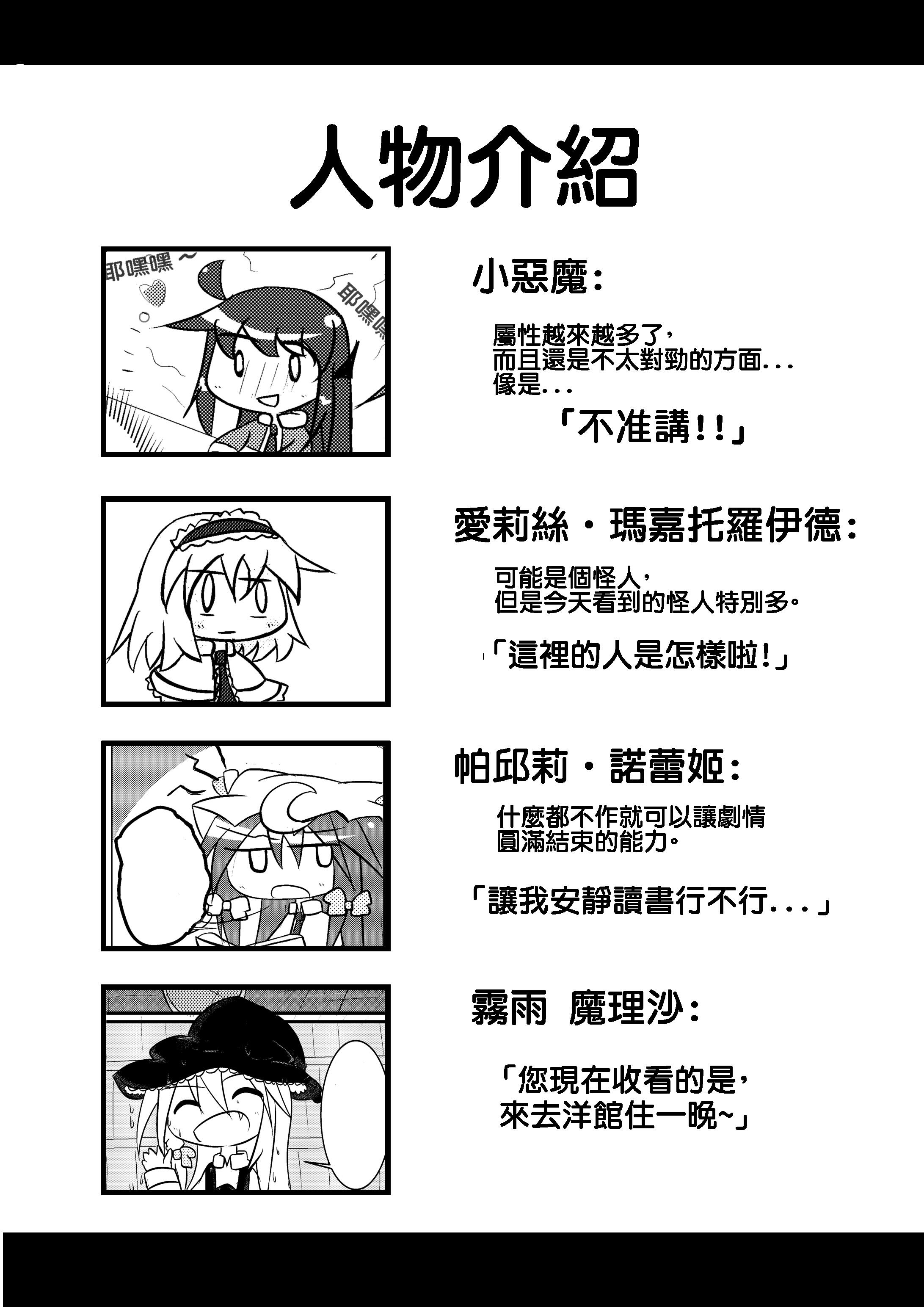 小惡愛莉共同陣線