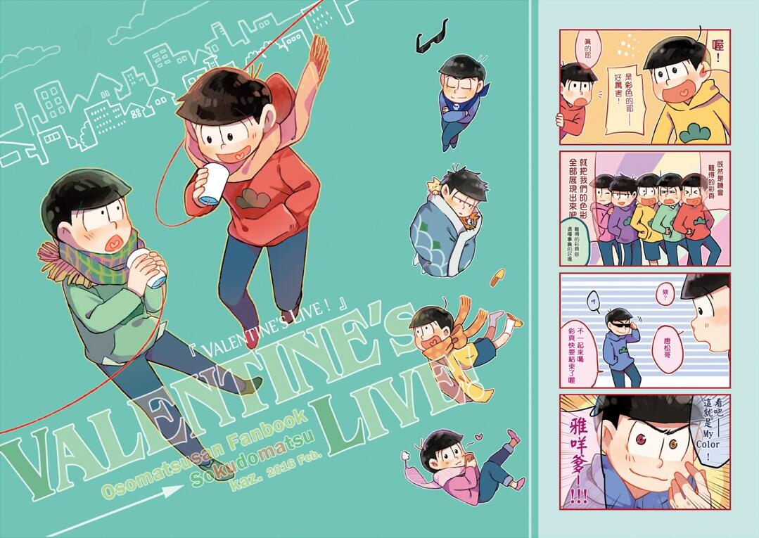 速度松新刊《Valentine’s Live!》