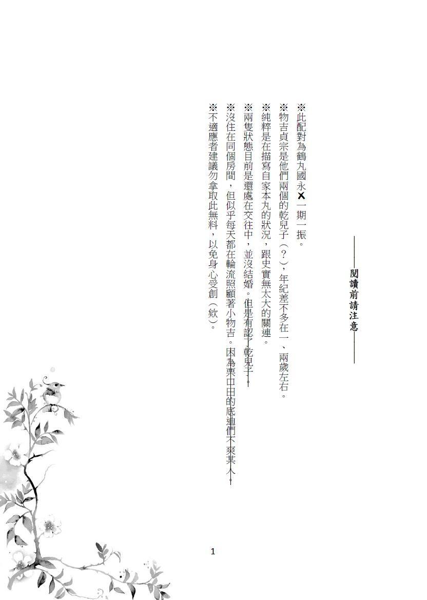 鶴一期 無料小說 《猶存》