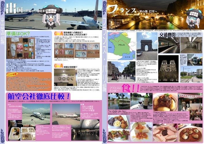 同人誌即売会&旅行記1 法國，英國，愛爾蘭，比利時