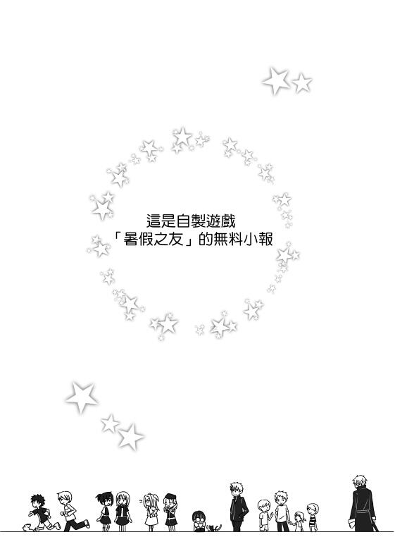 暑假就是要寫作業，不然要幹嘛?(無料)