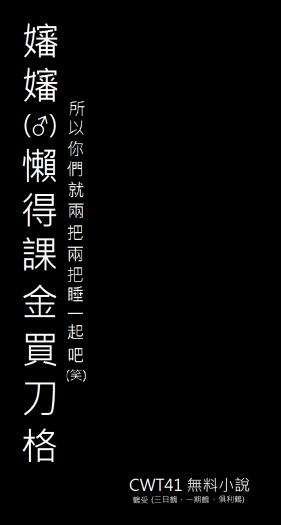 CWT41*鶴受突發無料小說