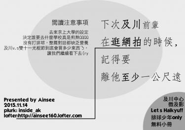 下次及川前輩在逛網拍的時候，記得至少要離他一公尺遠