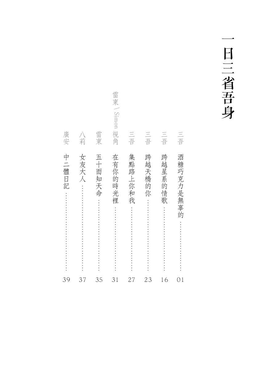 一日三省吾身