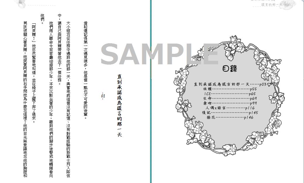 《直到承諾成為謊言的那一天》傑雪小說