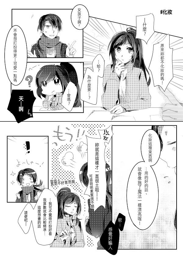 刀劍亂舞 清安(♀) 現PARO本《安定ちゃんと清光くん》