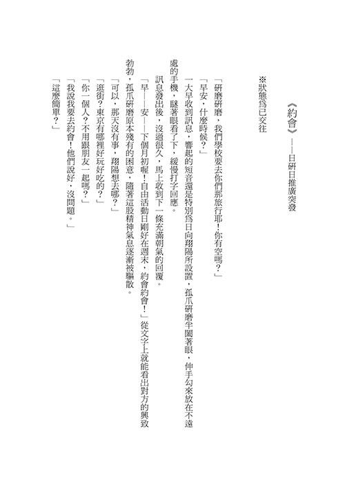 日研日突發推廣小說《約會》