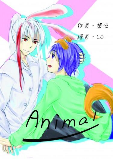 CWT41特傳同人衍生<Animal></p></a>