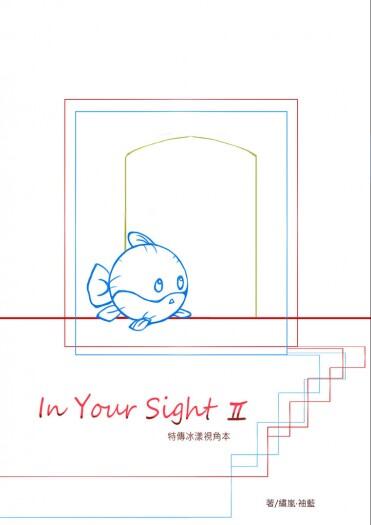 特傳冰漾視角本《In Your Sight I I》