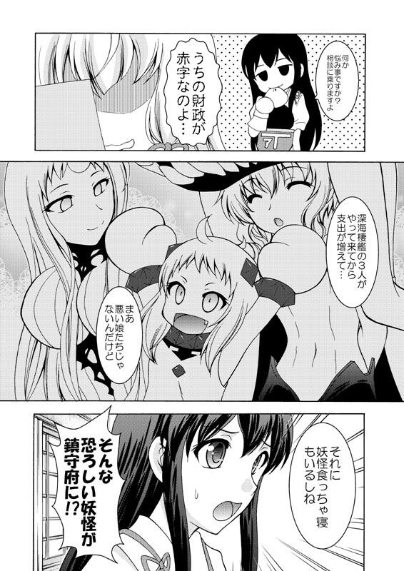 ヲ級ちゃんとほっぽちゃんとワンコちゃんが仲間になったので鎮守府の財政は破綻しました