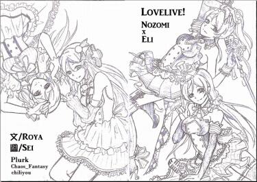 Lovelive!! NozoEli無料