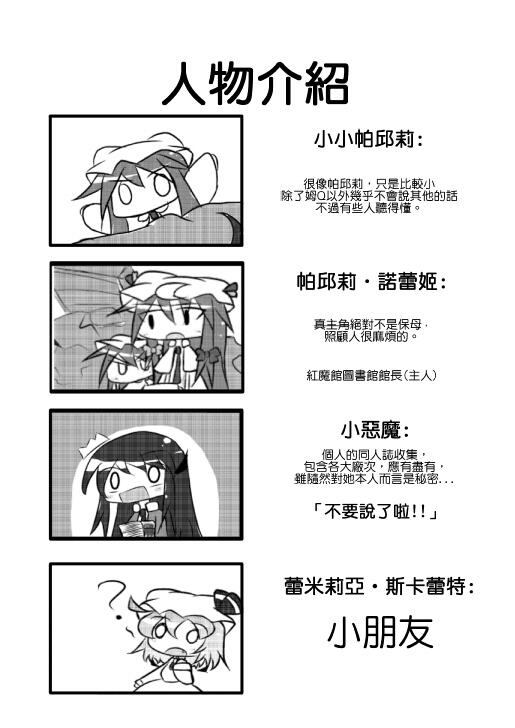 (東方合同企劃) [東方雜趣談]