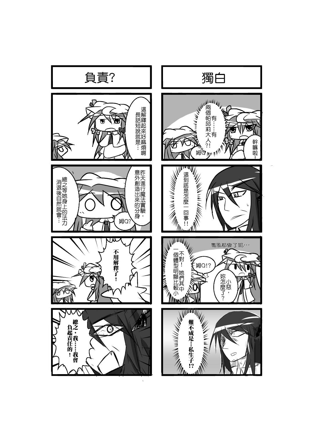 (東方合同企劃) [東方雜趣談]