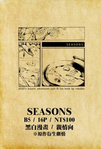 SEASONS (通販有)