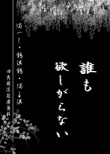 刀劍-燭へし 倶鶴倶(燭→倶前提)小說無料《誰も欲しがらない》