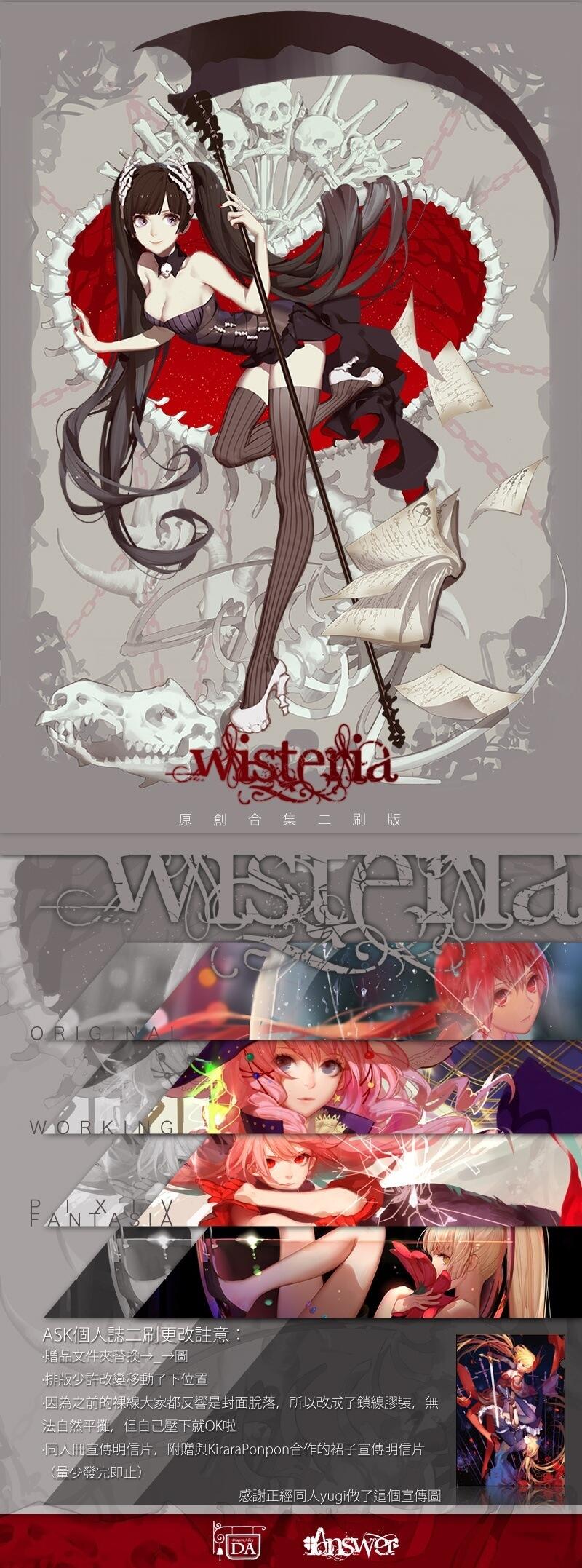 【二刷】Wisteria (ASK個人畫集)