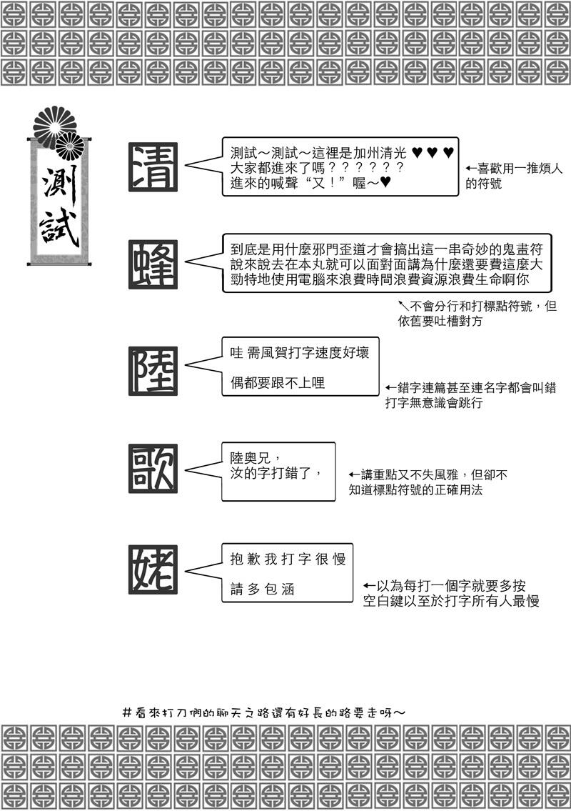 【初始刀】《打刀日常》刀劍亂舞衍生同人