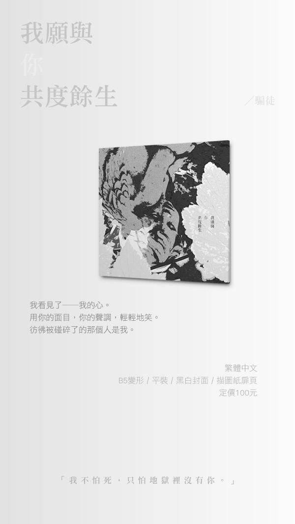 原創小說《我願與你共度餘生》