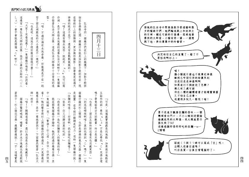 《臺北地方異聞》西門町の四月馬鹿