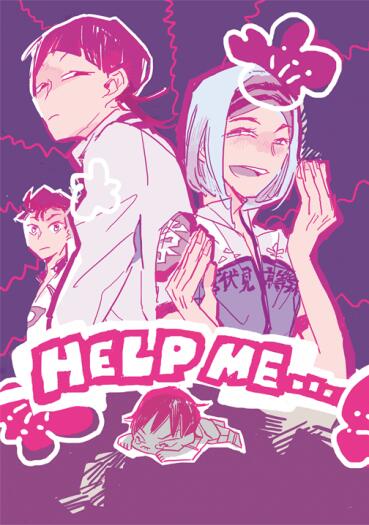 ICE2 飆速宅男新刊《HELP ME...》